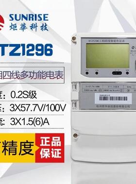 杭州炬华DTZ1296/DSZ1296三相四线 线/三相三线 线智能电表多功能