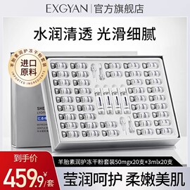 exgyan忆香缘韩国进口原料羊胎素润护冻干粉，化妆品套装a