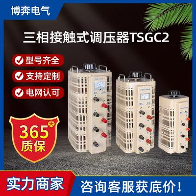 TSGC2-15KW三相接触式调压器100KVA输出0-430V可调变压器全铜380V