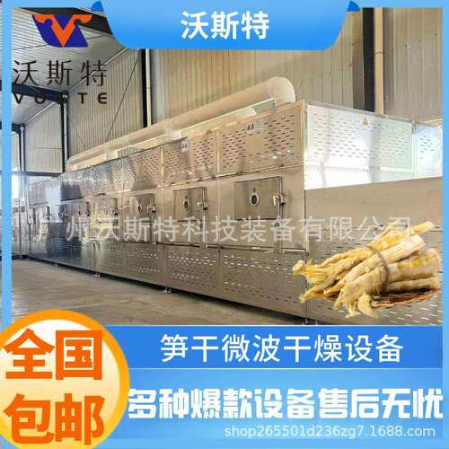 全自动笋片微波干燥设备 笋丝烘干机 农作物脱水设备