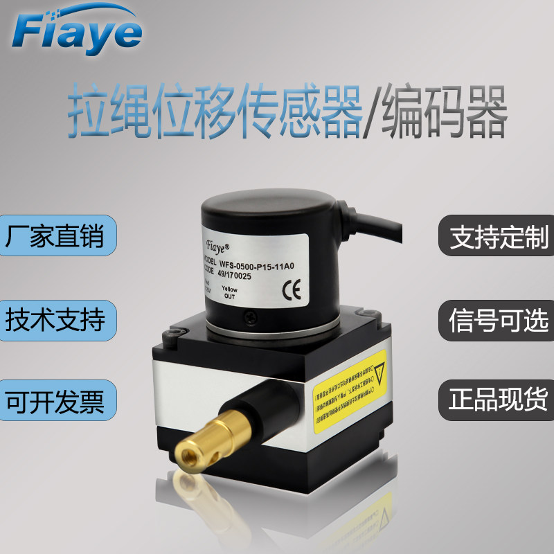 WFS系列拉绳位移传感器拉线编码器精密测量金属外壳拉索尺0-300mm