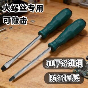 PH3双色手柄穿心可敲打起子一字十字螺丝刀8MM粗杆工业级安装工具