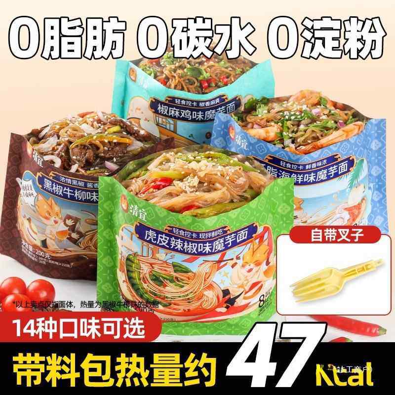 【口味魔芋系列】魔芋面凉面皮即食减代餐脂饱腹肥零主食品包装