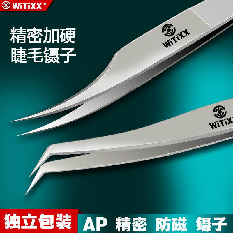 日本进口WIT威特AP精密不锈钢嫁接睫毛镊子美睫海豚金羽夹子修眉