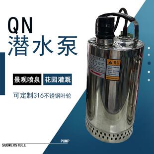 超前牌QN3 0.75KW高扬程潜水泵380V喷水池循环造景不锈钢水泵