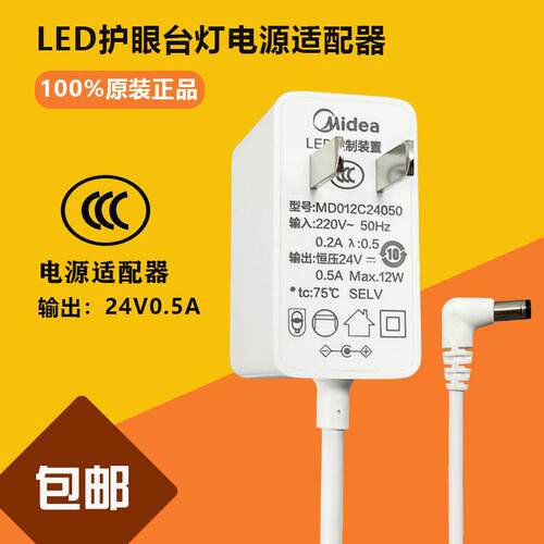 适用美的LED护眼台灯MD012C24050充电源适配器24V0.5A0.6A线插头