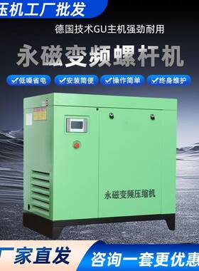 工厂直供7.5KW永磁变频螺杆空压机11KW15KW22KW汽修泵压缩机440V