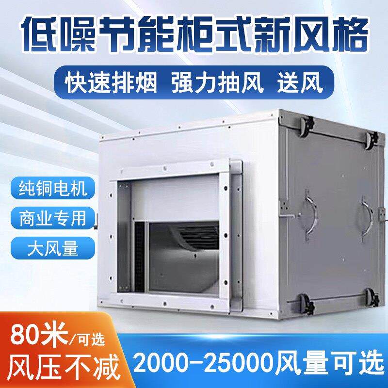 柜式新风机饭店工业离心变频商用通风机静商用低音空调风柜离心风