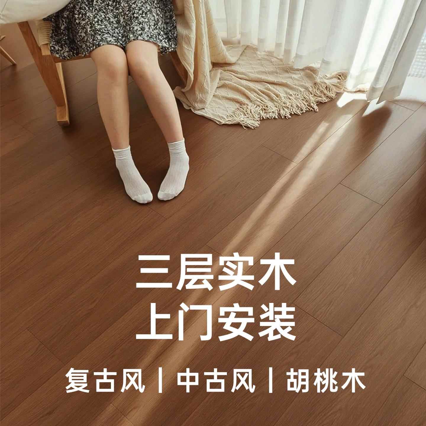 新三层实木覆合木地板家用地板上门安装地暖可用15mm中古风木地板