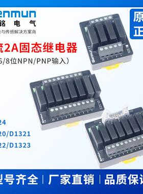三铭电气交流2a固态继电器模组d1320/d1321/d1322/d1323/d1324/-p