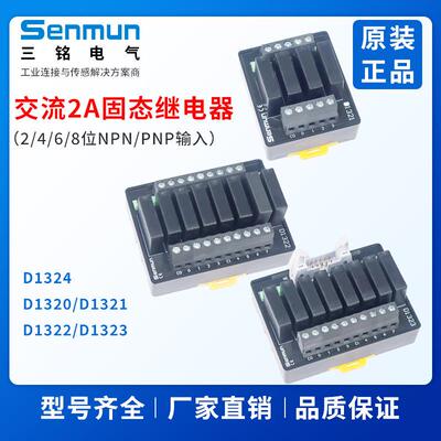 三铭电气交流2a固态继电器模组d1320/d1321/d1322/d1323/d1324/-p