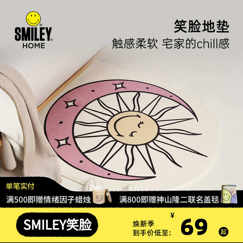 SMILEY笑脸地垫可爱地毯客厅沙发茶几几毯卧室床边地垫