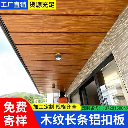 G型铝条扣板悬吊式天花板天花阳台走廊室内户外厨房c型长条形彷木