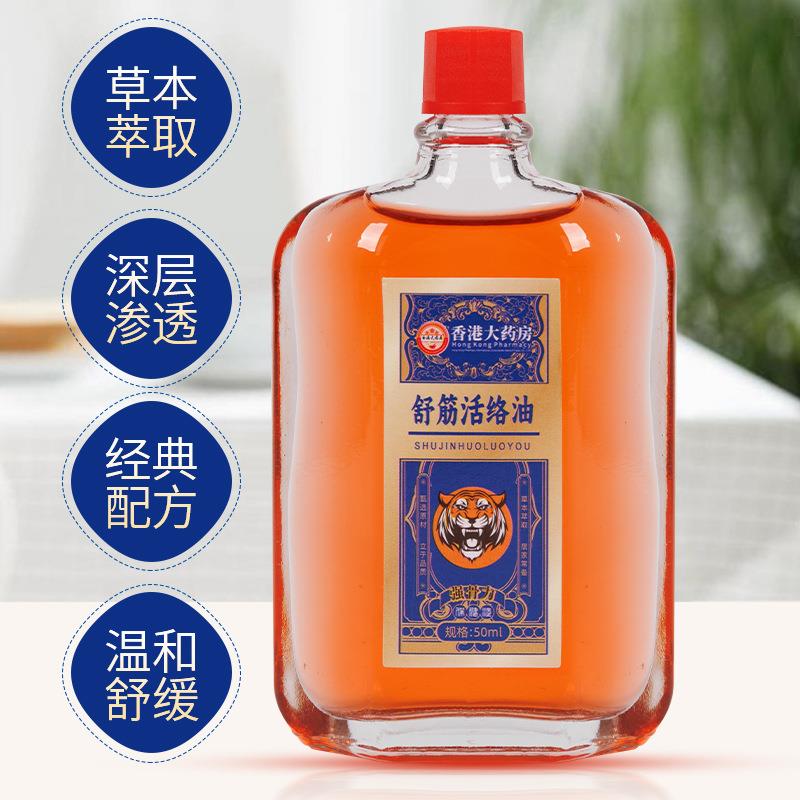 旗舰店官方正品强骨力活络油50ml舒筋骨痛跌打损伤关节酸痛肿胀按