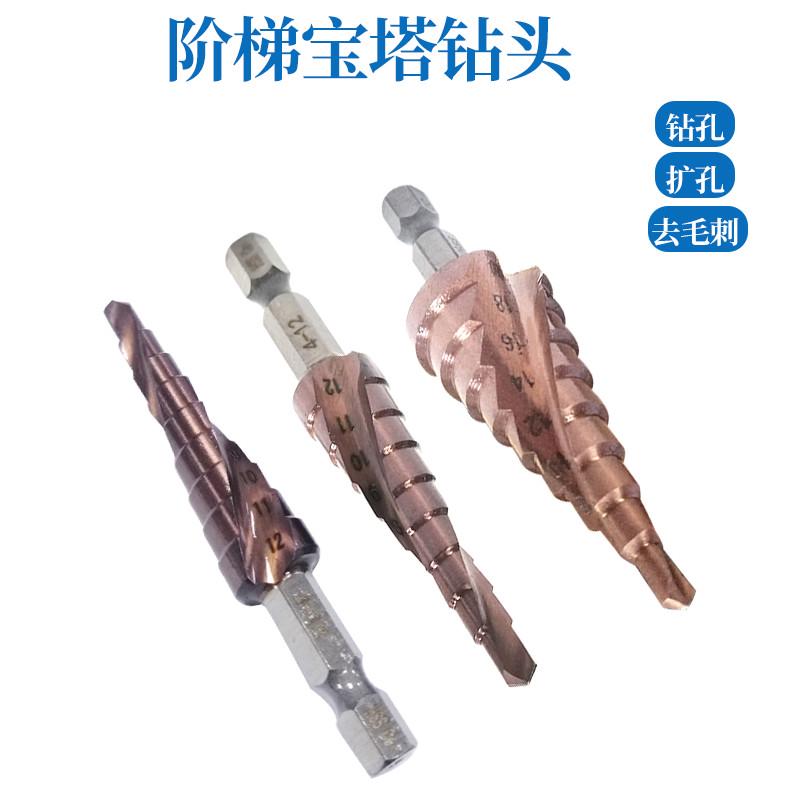 六角柄宝塔钻头不锈钢多用途开扩孔器M35/Co含钴材质高硬度阶梯钻