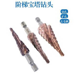 六角柄宝塔钻头不锈钢多用途开扩孔器M35 Co含钴材质高硬度阶梯钻