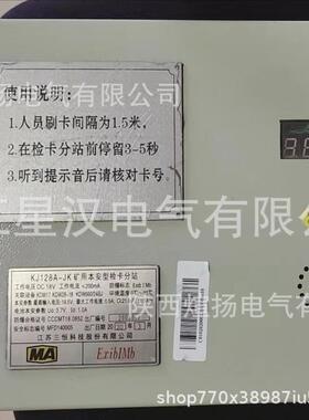 江苏三恒 KJ128A-F1 读卡分站