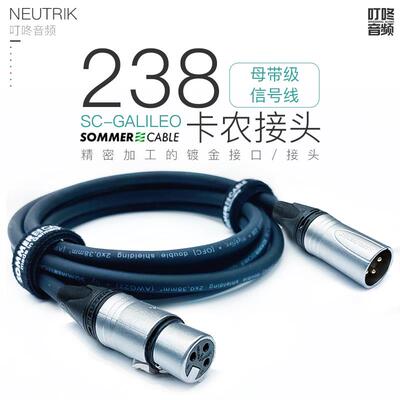 进口Sommer238 录音棚专业卡农XLR大三TRS多规格信号连接线