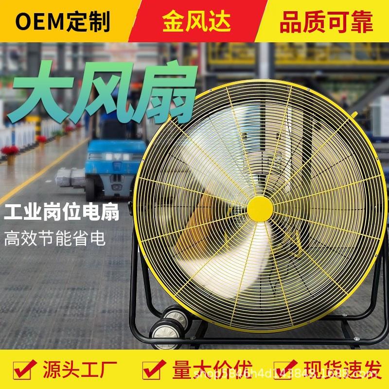 工业电风扇排气扇大风力坐台式商用工厂强力落地扇大功率趴地风扇