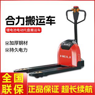 合力全电动搬运车锂电托盘叉车工厂仓库物流地牛1.5吨2吨全国联保