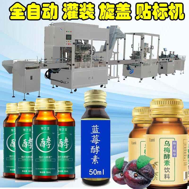 维生素口服液酵素制造设备机器 全自动果蔬酵素饮料制造线