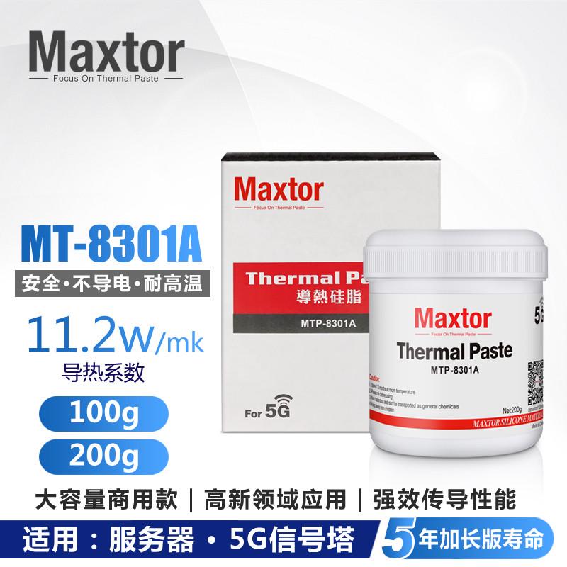 Maxtor迈拓5G基站专用导热硅脂芯片移动终端服务器散热户外商用