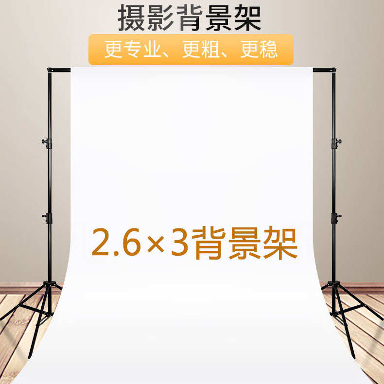 厂家批发 摄影棚摄影背景布器材2.6*3米背景架人像服装摄影背景架