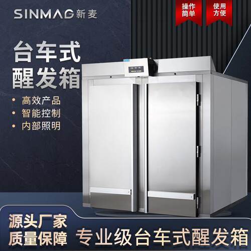正品ST-4R2台车式双开门醒发箱面包面团发酵柜全自动