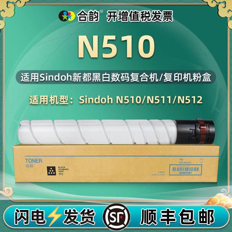 适用新都N510粉盒Sindoh圣都N510数码复印机碳粉N511墨盒N512墨粉