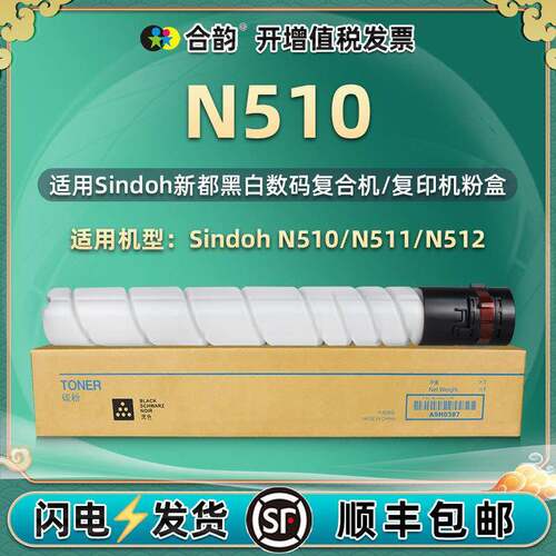 适用新都N510粉盒Sindoh圣都N510数码复印机碳粉N511墨盒N512墨粉