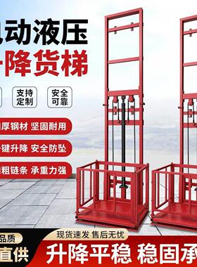 新型电动升降机液压货梯简易平台家用仓库厂房小型导轨电梯现货