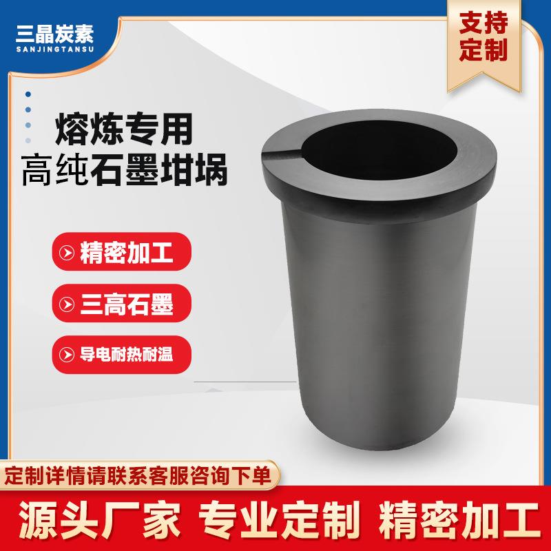 高纯石墨坩埚单环可搭配石英外壳耐高温高频感应炉熔金银专用