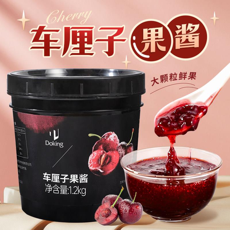 盾皇大樱桃果酱1.2kg 樱桃果茸果肉粒水果茶冲泡饮料奶茶店商专用
