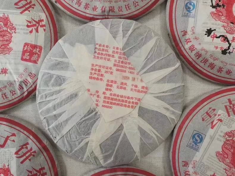 2009年雲南洪海普洱七子餅熟茶 普洱茶 BUASHOP普洱老茶
