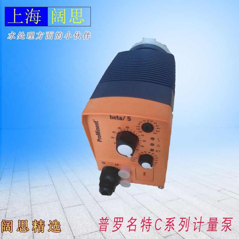 普罗名特PROMINENT  CONC系列工程塑料电磁隔膜计量泵