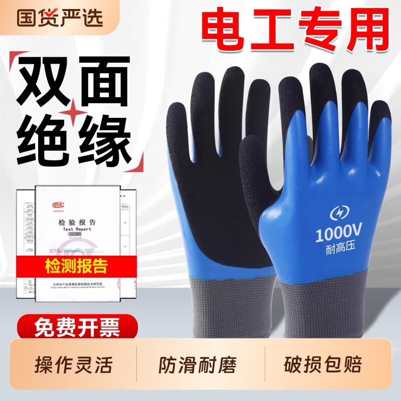 电工绝缘手套专用1000v380v防静电400v作业耐磨防水防电防滑低压