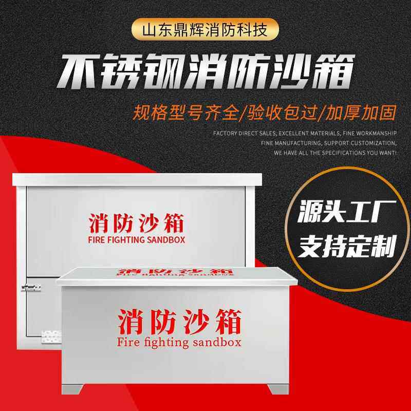 现货加厚黄沙箱防汛沙袋箱加油站户外灭火箱不锈钢消防沙箱灭火器