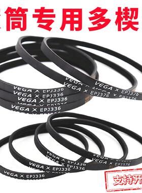 滚筒多楔带EPJ336/PJ286/PJ376/270/314弹性带VEGA物流辊筒多沟带