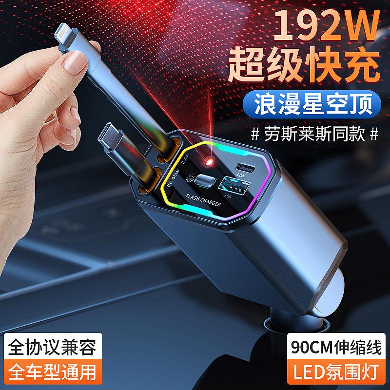 车载充电器192W手机超级快充线星空顶氛围灯一拖四汽车点烟器快充