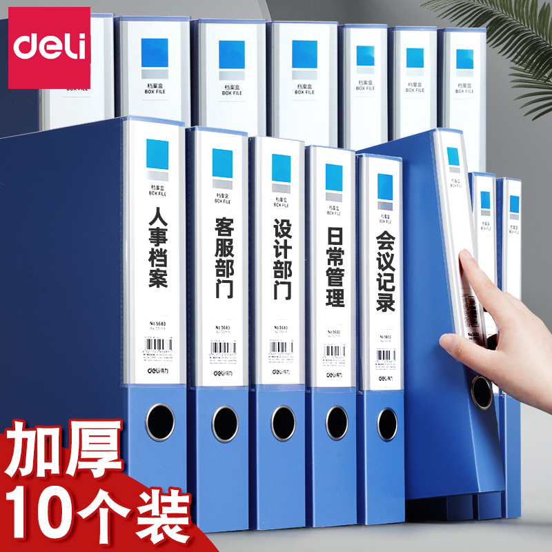 10个装得力加厚档案盒A4文件盒文档合同粘扣文件夹资料册收纳会计