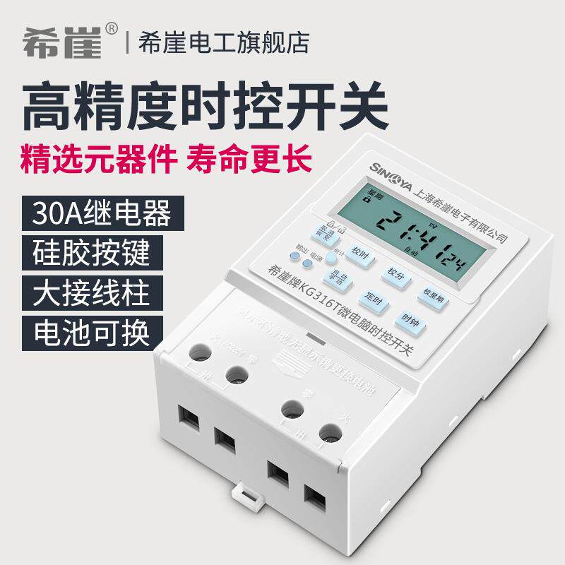 定时开关控制器微电脑时控开关定时器时间控制器全自动220V