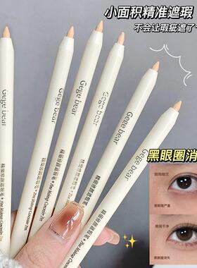 小红薯推荐精细修颜遮瑕笔 眼睑卧蚕笔提亮泪沟黑眼圈痘印遮暇棒