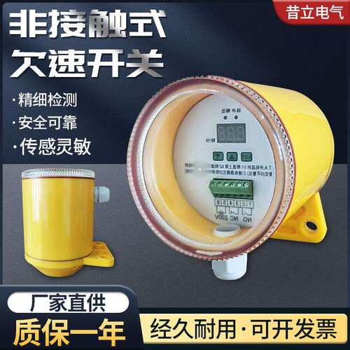 QS-IQS-II欠速打滑开关非接触式60-23P欠速开关智能非接触式数显