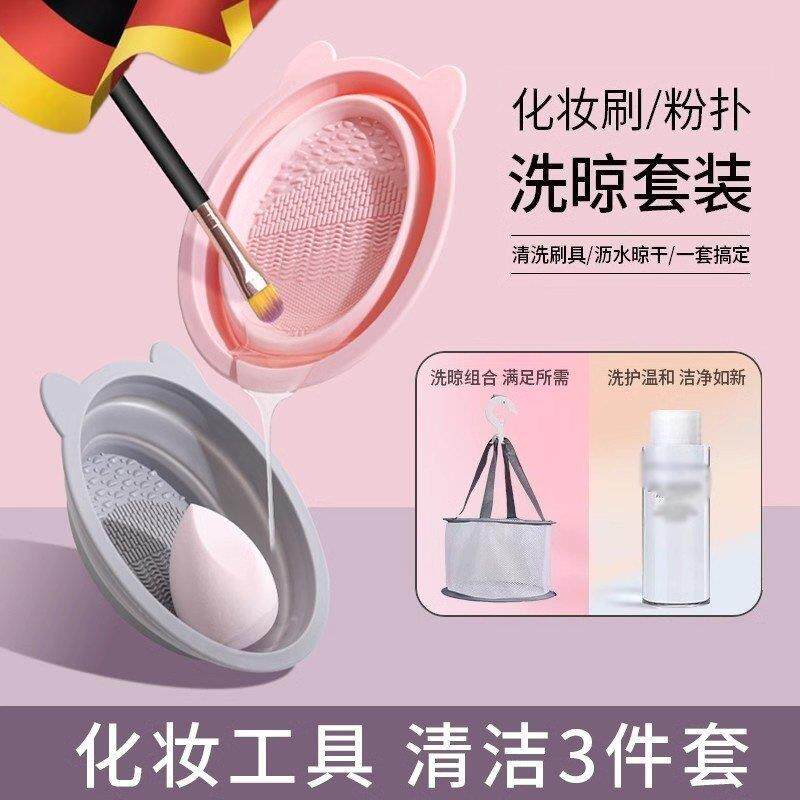 硅胶洗刷碗化妆刷子粉扑清洗器工具清洁液晾晒网兜美妆蛋神器套装