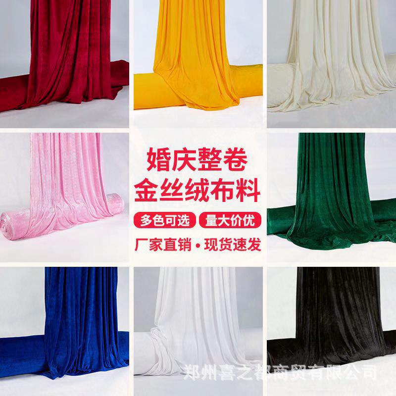 金丝绒布料婚庆婚礼开业庆典背景舞台剧院商场装饰面料酒红中国风