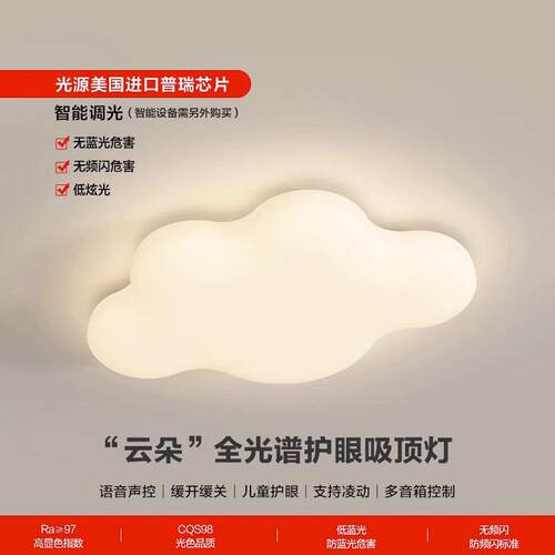 全光谱儿童房吸顶灯卧室灯简约实木北欧网红云朵灯护眼led书房灯