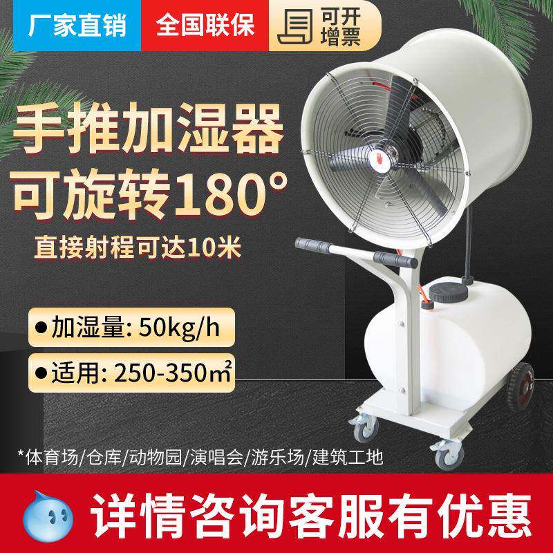 贝菱牌SC-LX-YD手推离心式雾化加湿器湿度调节器,厂家直销
