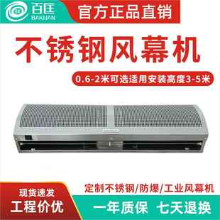 百匡304不锈钢风幕机化工厂防爆空气幕工业型风帘机不锈钢风幕机
