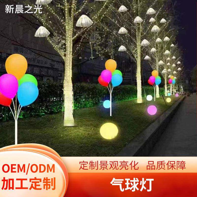 免费策划设计户外气球灯夜市摆摊网红打卡灯光装饰圆球景观草坪灯