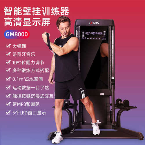 杰森智能力量健身魔镜综合力量训练器多功能家庭健身器材运动镜子